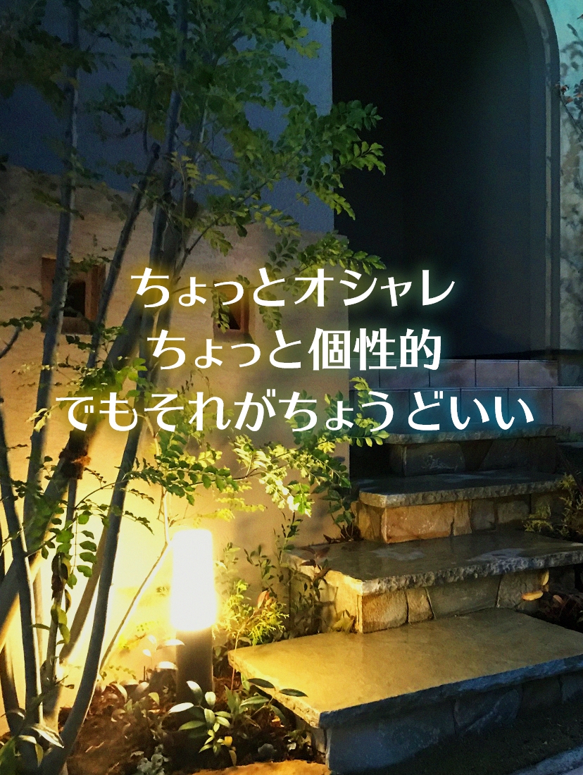 ちょっとオシャレ ちょっと個性的 でもそれがちょうどいい