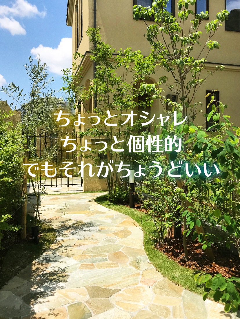 ちょっとオシャレ ちょっと個性的 でもそれがちょうどいい