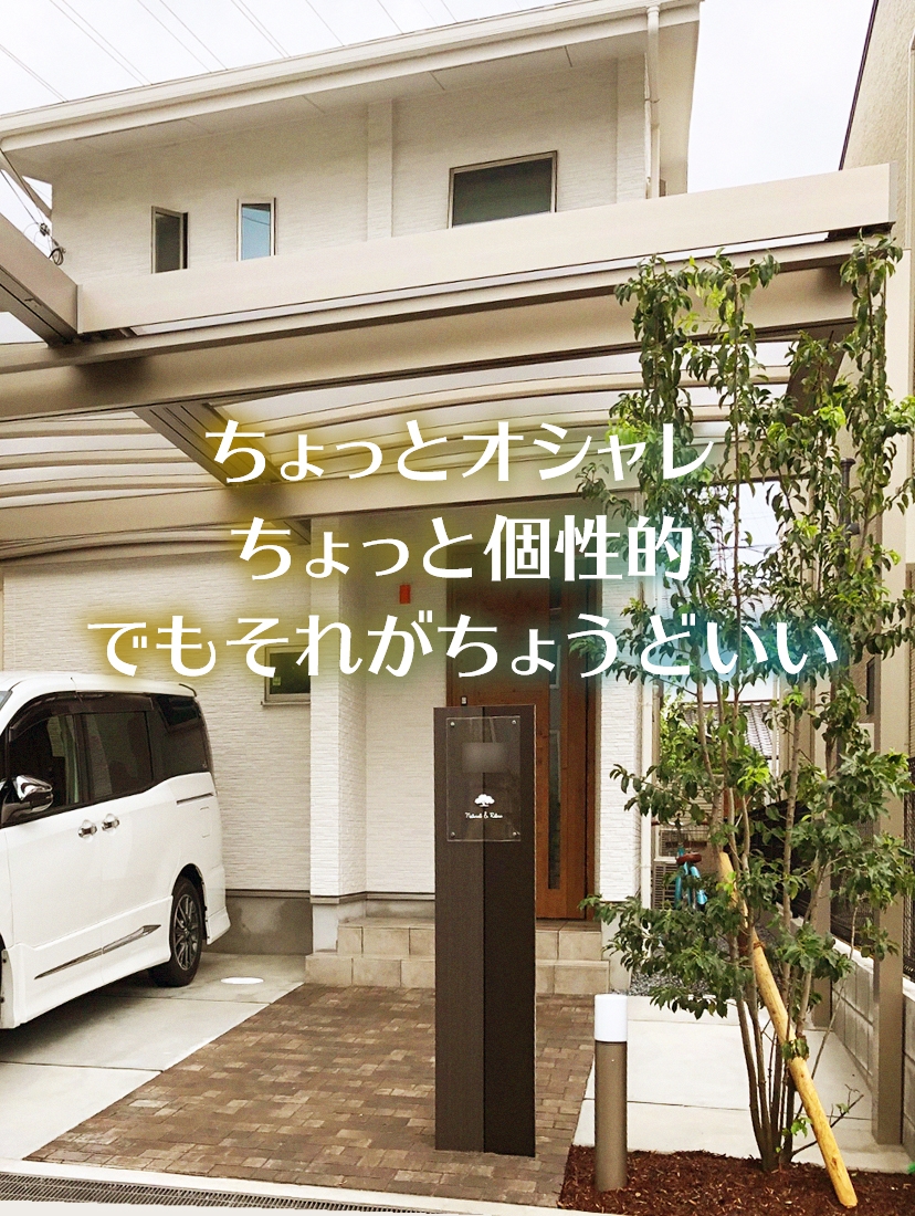 ちょっとオシャレ ちょっと個性的 でもそれがちょうどいい