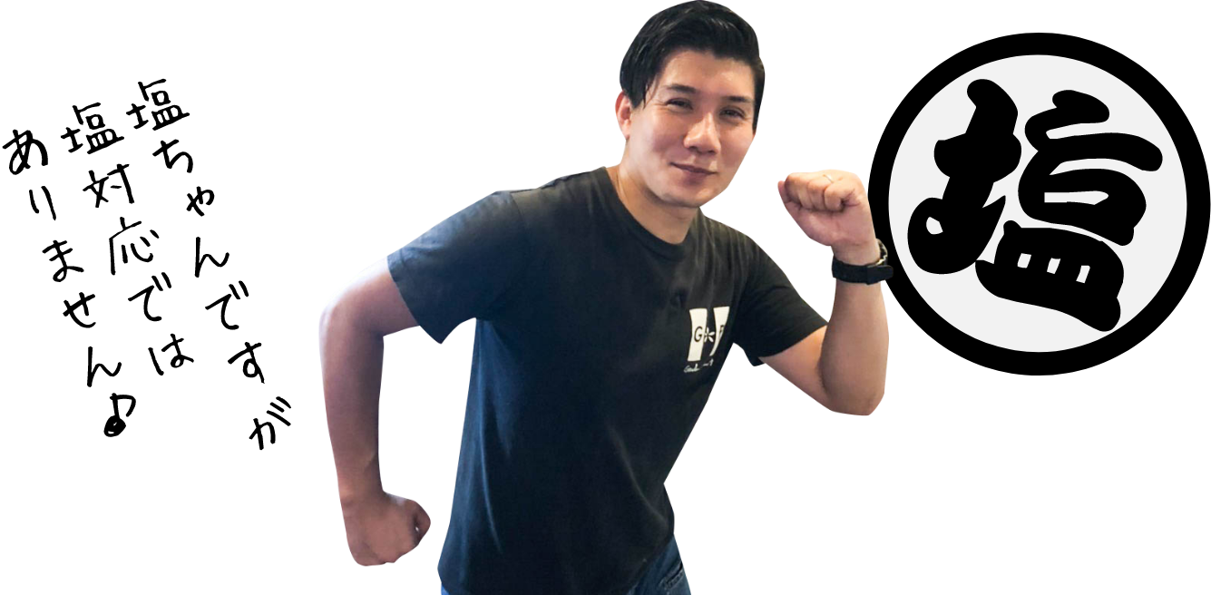 ガーデンプランニング 代表写真 「塩ちゃんですが塩対応ではありません♪」